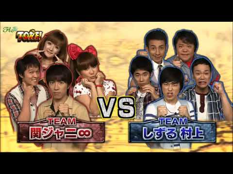 謎解きバトルTORE Ep 4 関ジャニ VSしずる村上