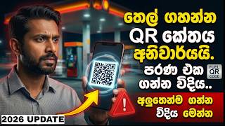 ඉනධන ලබගනම Qr කතය Fuel P Qr Code How To Register National Fuel P Vehicle