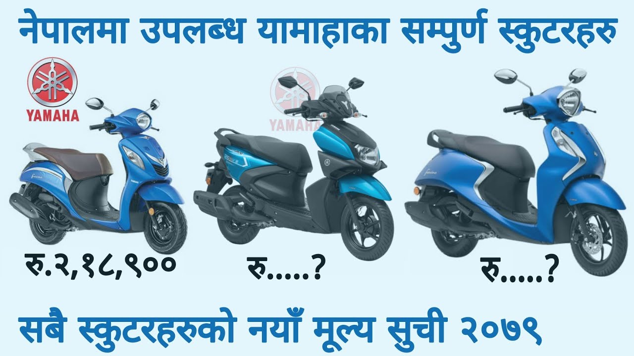 नयाँ मूल्य २०७९, Yamaha Scooter Price in Nepal 2022, New Price of