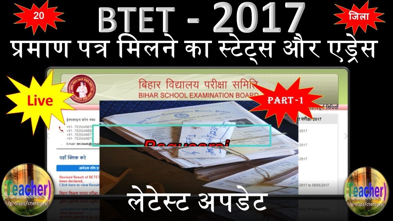 BTET CERTIFICATE -  FULL DETAILS DISTRICT WISE|| Part -1 || HINDI CLUB || ✔✔