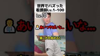 世界でバズった深夜の看護師対応