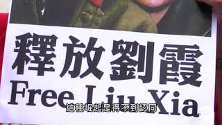 香港民主人士到中聯辦要求釋放劉霞