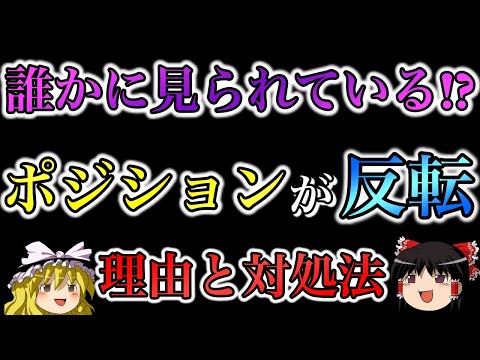 【FX初心者必見】エントリー後ポジションが反転する理由と対処法