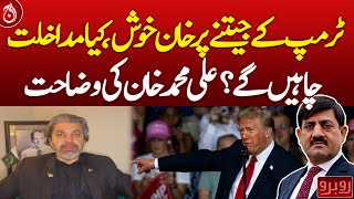 Imran Khan happy at Trump victory but.. | Rubaroo | Aaj News