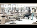 【1日ルーティン】美容師3年目のリアルな1日を紹介します。