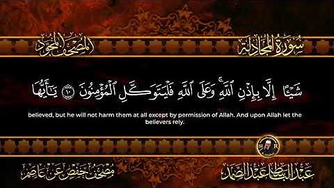 #سورةالمجادله -الحشر-الممتحنه-الصف-الجمعه-المنافقون-التغابن-الطلاق-التحريم الشيخ عبد الباسط