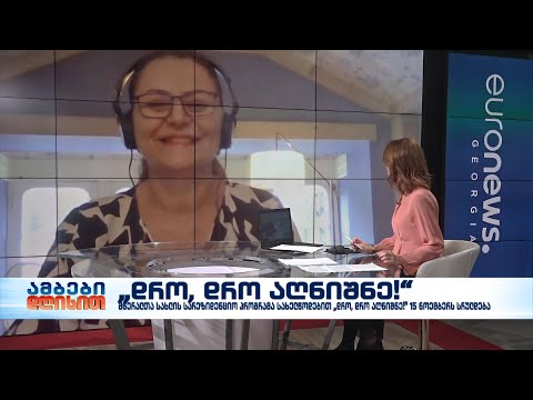 15 ნოემბერს სრულდება მწერალთა სახლის სარეზიდენციო პროგრამა სახელწოდებით „დრო, დრო აღნიშნე!\"