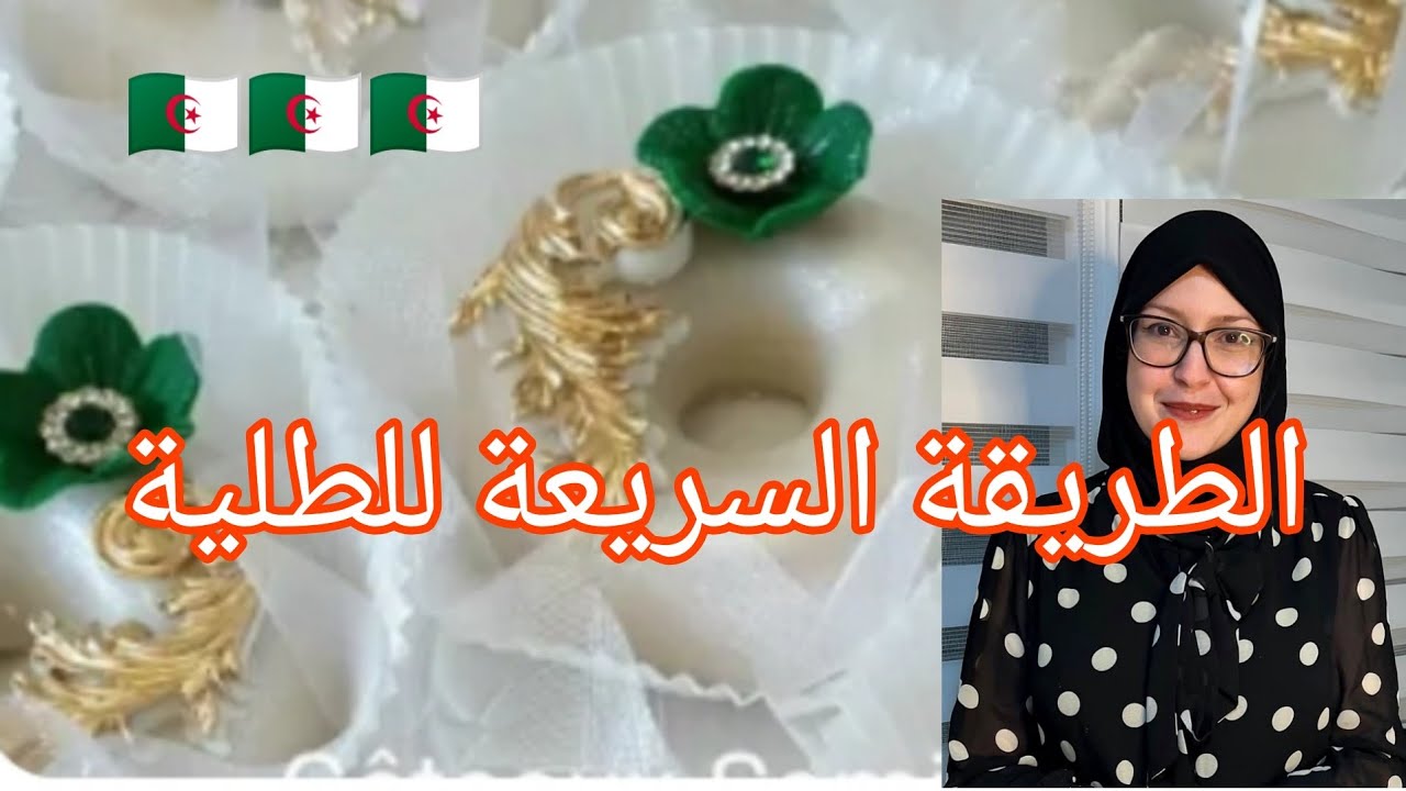 #ورشات🇩🇿 أسرع طريقة تخليك تطلي الحلويات بكميات كبيرة هي إلى تقدمها الشاف سامية 📙