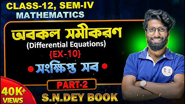 Differential Equations Class 12 in Bengali | অবকল সমীকরণ সংক্ষিপ্ত পুরোটা Class 12 math অবকল সমীকরণ