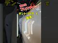 デントリペアのやり方！潰れたプレスラインがデントリペアで復活！これぞ職人業！#デントリペア #デントリペアやり方 #無塗装鈑金#ならし鈑金#dentrepair