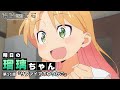 明日の瑠璃ちゃん｜TVアニメ「瑠璃の宝石」第11話『サファイアのゆりかご』2025年9月14日21時30分より順次放送開始！