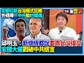 國民黨內鬨