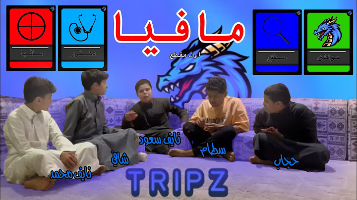 مقطع مافيا مع اعضاء فريق ترِبز💙 مقطع حاااار نااااار🔥🔥