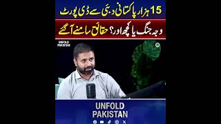 15,000 Pakistanis Deported from Dubai | W@r or Something Else? | Facts Revealed | Unfold Pakistan