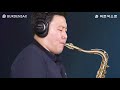 여백 - 정용수 (버든색소폰) Burden Saxophone