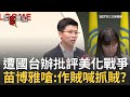 兩岸關係持續緊張