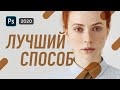 Как изменить цвет глаз в Фотошопе 💥Лучший способ поменять цвет глаз