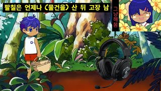 [팔칠] [클립] (억까 당하는)애니 주인공인 팔칠