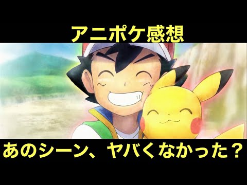 【アニポケ】あのシーン、ヤバくなかった…？