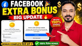 Facebook Extra Bonus π Big Update | Unlock 150% Earnings Multiplier π₯ | Bonus Complete Kaise Kare