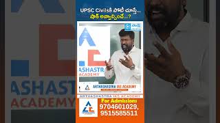 UPSC Civils Competition Shocking Reality | How Many Finally Become IAS? | Satish Pendyala #Shorts