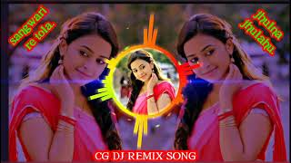 Sangwari re tola jhulna jhulahu || Cg Dj Song || New Cg Dj Song 2021 #DjManojKumar #CgDjRemixSong