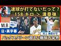 「速球打てない?誰が?」村上宗隆の満塁ホームランに歓喜/絶望の実況 ・解説【英語・日本語字幕】