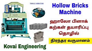 New Business Idea Hollow Block Machine Manufacturing Company, Kovai Engineering Coimbatore, MG TV