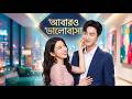 【সব পর্ব】তিনি আমাকে চাকরি ছাড়তে বাধ্য করেছিলেন, এখন তিনি আমাকে তার স্ত্রী হিসাবে ফিরে আসতে বলেন