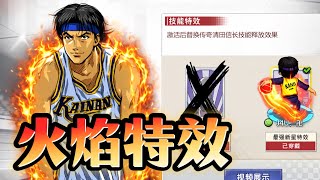 限量版特效現身!最強新星猴子 VS 王牌仙道 !| 【J4U-灌篮高手SLAMDUNK】