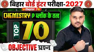 Class 12 Chemistry Chapter 7 VVI Questions | P Block Elements Class 12 Objective | Bihar Board 2027
