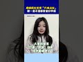 選舉及代母參選的討論