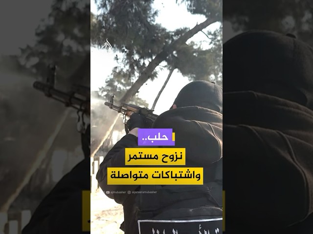 استمرار خروج النازحين من حيّي الأشرفية والشيخ مقصود في حلب