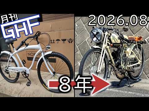 Looking Back at 8 Years of My DIY Bike's Evolution [Monthly