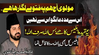 Allama Asif Raza Alvi 2021 |Iblees Be| |Ya Allah Madad| Ka Qail Tha