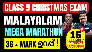 Class 9 Malayalam 1 Christmas Exam | Mega Marathon | A Grade ഉറപ്പ് | Exam Winner