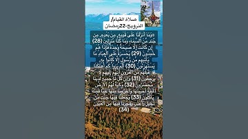 النرويج-22رمضان-صلاة القيام من سورة يس