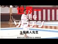 土屋秀人選手 ソウチン（関東学生空手道選手権大会 模範演武）