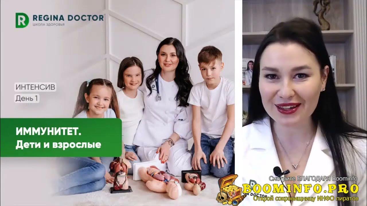 Регина доктор фото