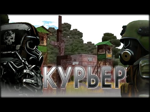 STALCRAFT | Короткометражка "Курьер"