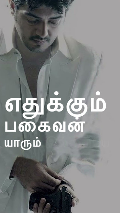 Unakulle mirugam |billa 2|Tamil #shorts #shortvideo #musicvideo #lyricvideo #music #statusvideo