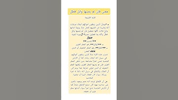 معنى فإن لم يصبها وابل فطل فى سورة البقرة#اكسبلور #قرآن