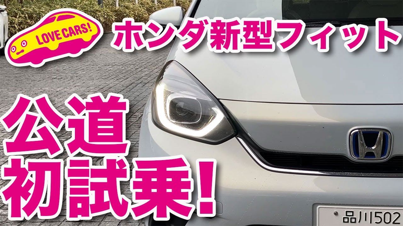 新型フィット4 155 7万円から モデューロx 周年記念車設定 21年6月4日改良発売 最新情報 燃費 価格は New Car 車 好き新型車ニュース 動画