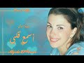 Majida EL Roumi Esma3 Alby 
