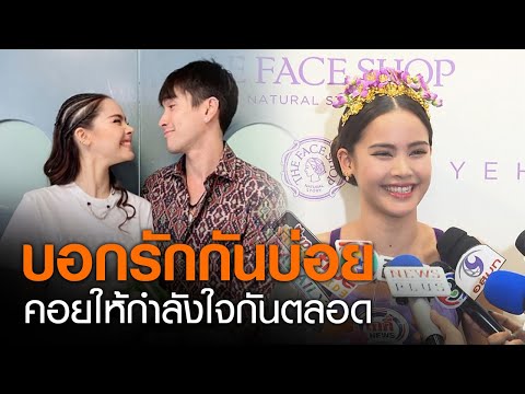 "ญาญ่า"ยอมรับบอกรัก"ณเดชน์"บ่อย-ไม่มีเจตนาพูดบูลลี่คนที่เคยจีบพี่สาว | TNN บันเทิง