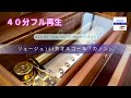 REUGE 「l'Auberson」144弁オルゴール】「カノン」ヨハン