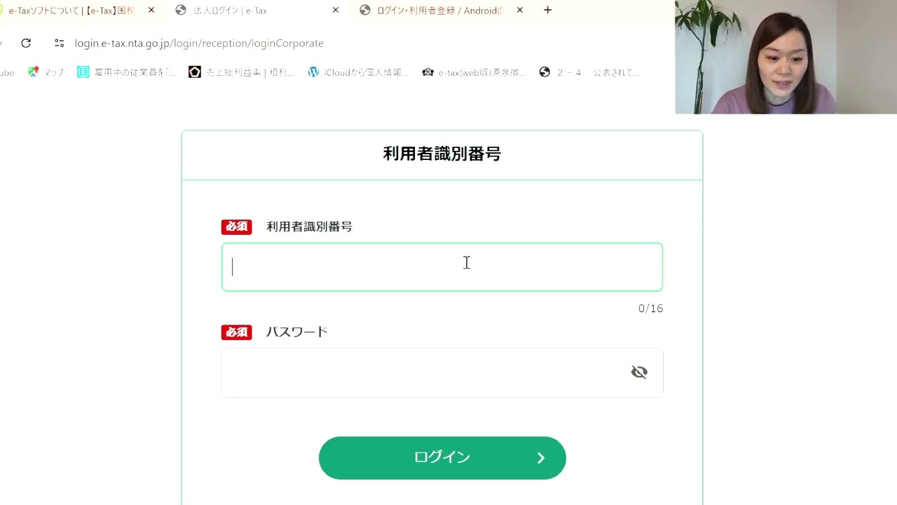 e-Tax(Web版)の新バージョン “ログイン方法”