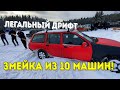 ЗИМНИЙ ДРИФТ НА ЖИГУЛЯХ! Парный ДРИФТ в 10 МАШИН!!!