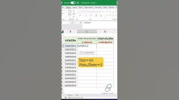 หัดใช้สูตร Left Right ใน Excel กันเถอะ