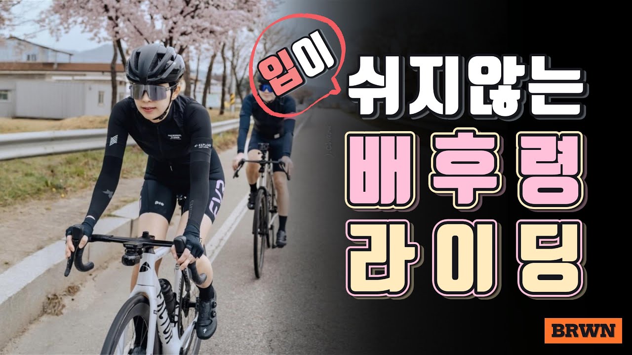 투머치토커_배후령_라이딩 [Ep.15]